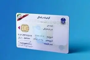 قوانین جدید اعطای گواهینامه در سال 1403