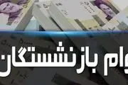جزییات پرداخت وام به همه بازنشستگان و مستمری بگیران تامین اجتماعی