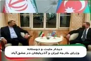 پیام جدید ایران به جمهوری آذربایجان داده شد
