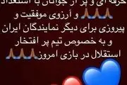 سوشا مکانی برای استقلال آرزوی موفقیت کرد