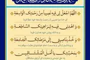 اذان صبح و اوقات شرعی به افق تهران20 اسفند ۱۴۰۳/دعای روزنهم ماه رمضان