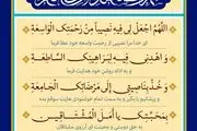 اذان صبح و اوقات شرعی به افق تهران20 اسفند ۱۴۰۳/دعای روزنهم ماه رمضان