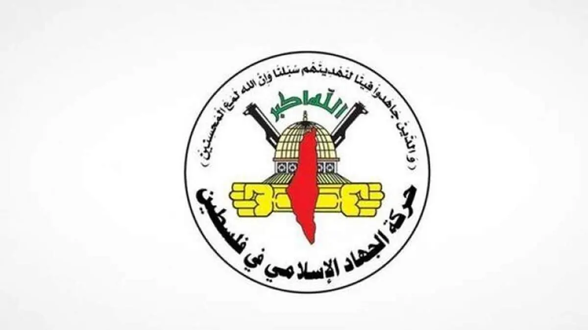 واکنش جهاد اسلامی به شهادت فرمانده حماس در جنوب لبنان
