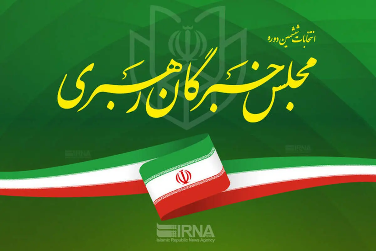 عکس تلخ از مجلس خبرگان رهبری + ببینید 