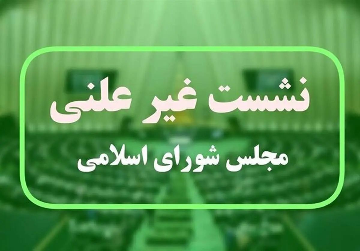  کدام وزیر پزشکیان در جلسه مجازی مجلس حضور خواهد داشت؟