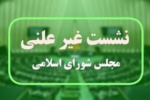  کدام وزیر پزشکیان در جلسه مجازی مجلس حضور خواهد داشت؟