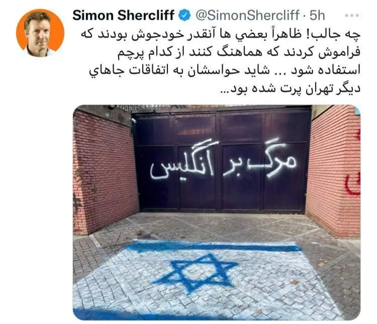 تمسخر سفیر انگلیس به شعارنویسیها روی دیوار این سفارت در تهران: چه جالب، حواستان کجا بود!