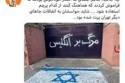 تمسخر سفیر انگلیس به شعارنویسی‌ها روی دیوار این سفارت در تهران: چه جالب، حواستان کجا بود!