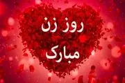 زیباترین پیام‌ها برای تبریک روز زن/ پیام تبریک روز مادر
