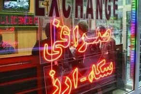 صرافی‌های غیرمجاز در کدام استان‌ها فعالترند؟