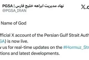 آغاز به کار حساب «مدیریت آبراهه خلیج فارس»