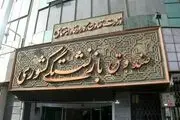 صندوق‌های بازنشستگی به بورس می‌آیند؟