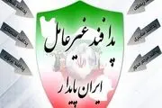 برگزاری رزمایش اعلام وضعیت هشدار عمومی با تلفن همراه 