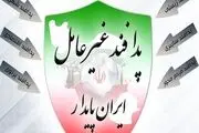 برگزاری رزمایش اعلام وضعیت هشدار عمومی با تلفن همراه 