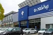 مراسم قرعه کشی 6 محصول ایران خودرو برگزار شد / ظرفیت و تعداد متقاضیان + جدول