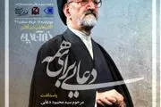 تجلیل و تکریم دعایی در «کلاب هاوس» خبرآنلاین؛ چهارشنبه شب + اسامی میهمانان