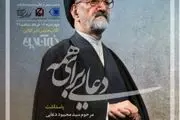 تجلیل و تکریم دعایی در «کلاب هاوس» خبرآنلاین؛ چهارشنبه شب + اسامی میهمانان