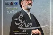 تجلیل و تکریم دعایی در «کلاب هاوس» خبرآنلاین؛ چهارشنبه شب + اسامی میهمانان