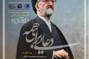 تجلیل و تکریم دعایی در «کلاب هاوس» خبرآنلاین؛ چهارشنبه شب + اسامی میهمانان