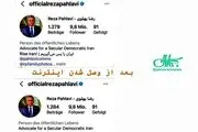 رضا پهلوی  ۲۰۰ هزار دنبال‌کننده خود را در اینستاگرام از دست داد + عکس 