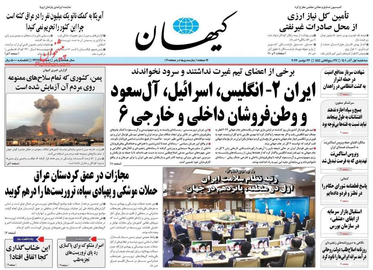 استقبال اسرائیل از «تیتر یک» کیهان درباره تیم ملی 