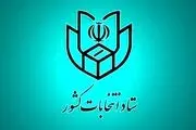 زنان می‌توانند در انتخابات ثبت نام کنند؟| وزیر کشور پاسخ داد 