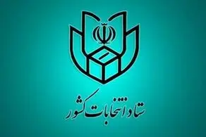 رئیس ستاد انتخابات تهران تعطیلی مدارس در روز شنبه را تکذیب کرد