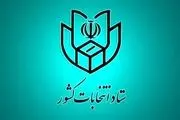 پیش ثبت‌ نام ۱۷۹ نفر در انتخابات میان ‌دوره‌ای مجلس تاکنون