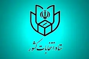 پیش ثبت‌ نام ۱۷۹ نفر در انتخابات میان ‌دوره‌ای مجلس تاکنون