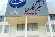 خبر فوری، باشگاه خبرنگاران جوان تعطیل شد؟