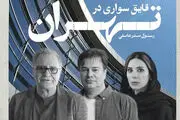 با پر کارهای جشنواره امسال آشنا شوید؛ سحر دولتشاهی با دو فیلم
