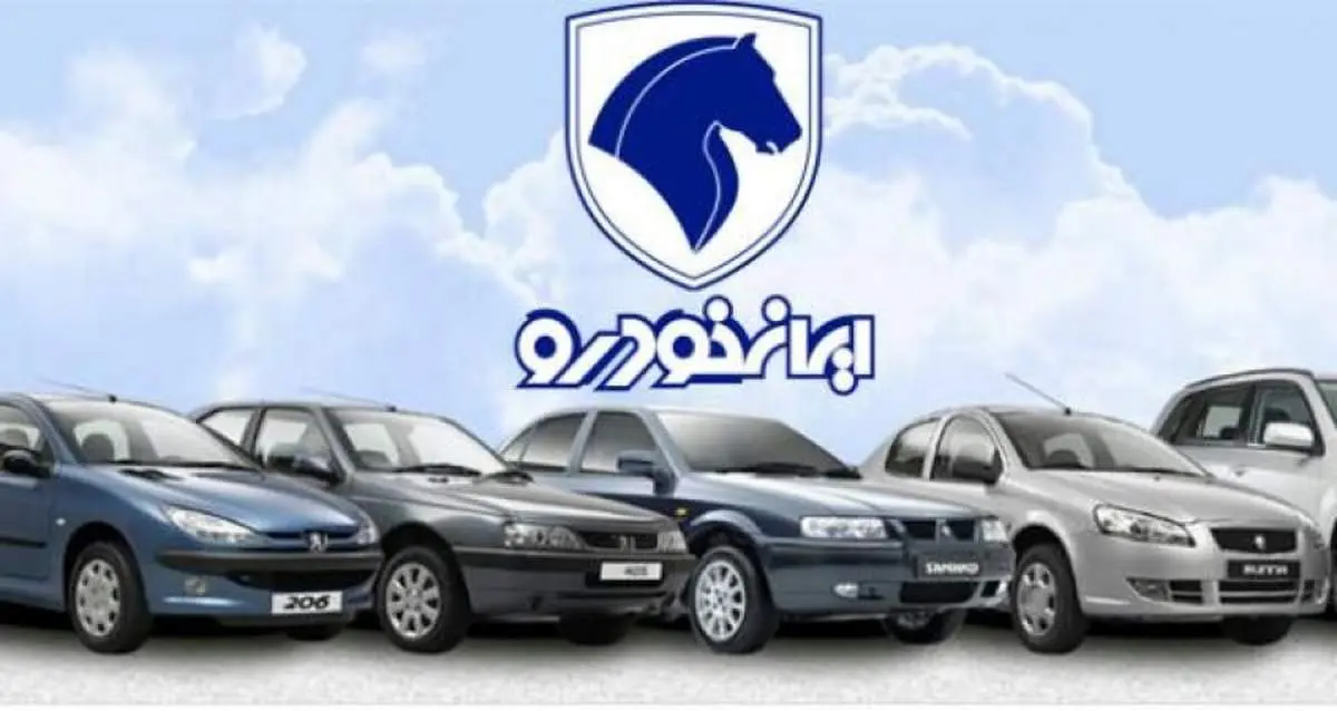 خبر مهم از ایرانخودرو؛ این محصولات را با قیمت کارخانه بخرید+ شرایط