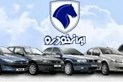 خبر مهم از ایرانخودرو؛ این محصولات را با قیمت کارخانه بخرید+ شرایط