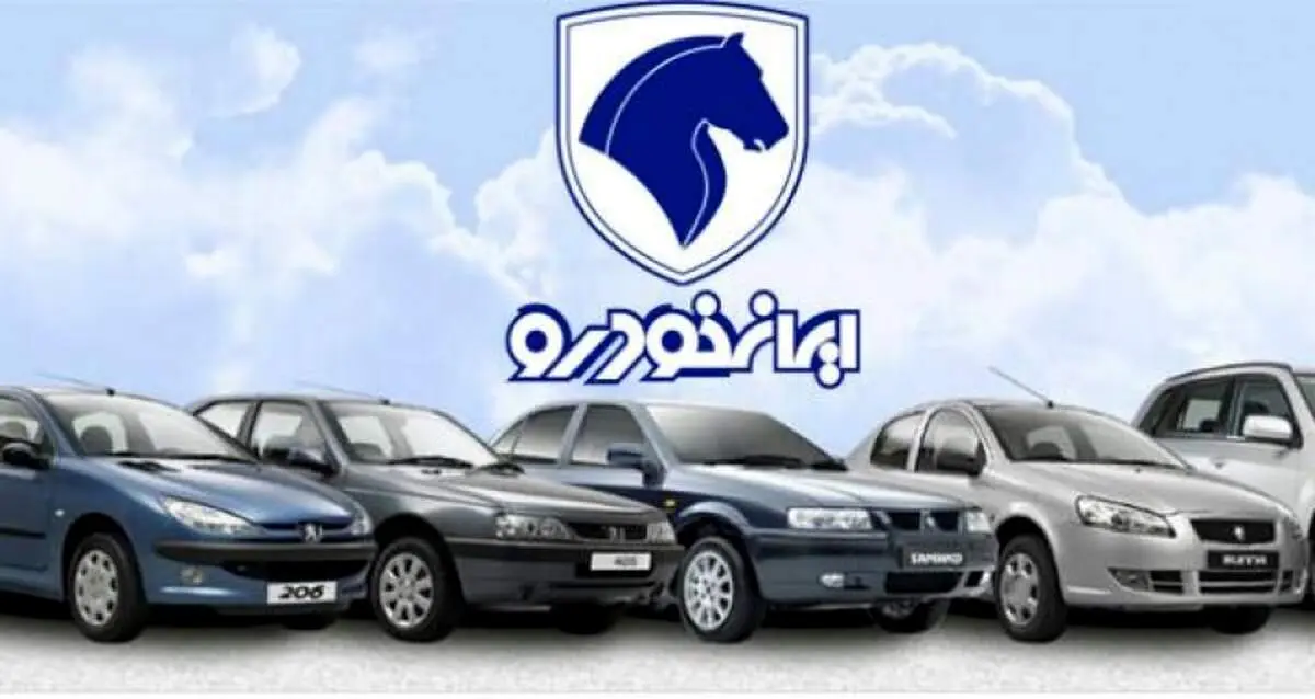 خبر مهم از ایرانخودرو؛ این محصولات را با قیمت کارخانه بخرید+ شرایط