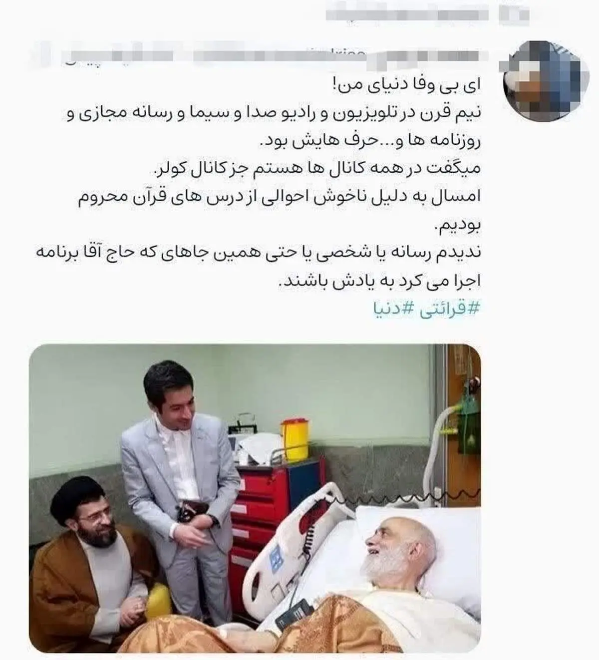 قرائتی کجاست؟