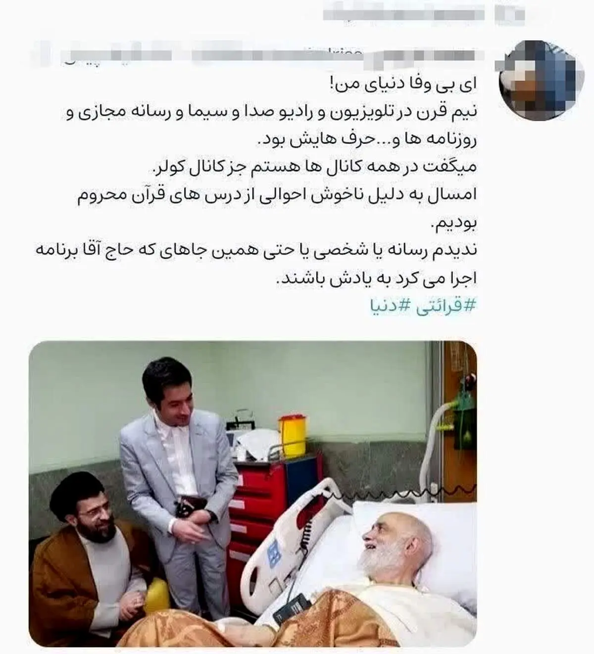قرائتی کجاست؟ 