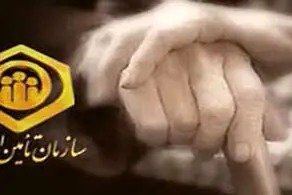 اطلاعیه مهم سازمان تامین اجتماعی
