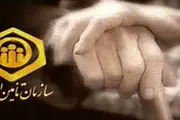 اطلاعیه مهم سازمان تامین اجتماعی