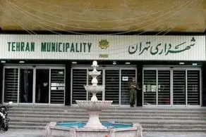 تصویر درخواست 500 میلیون تومانی شهرداری تهران لو رفت+ببینید 