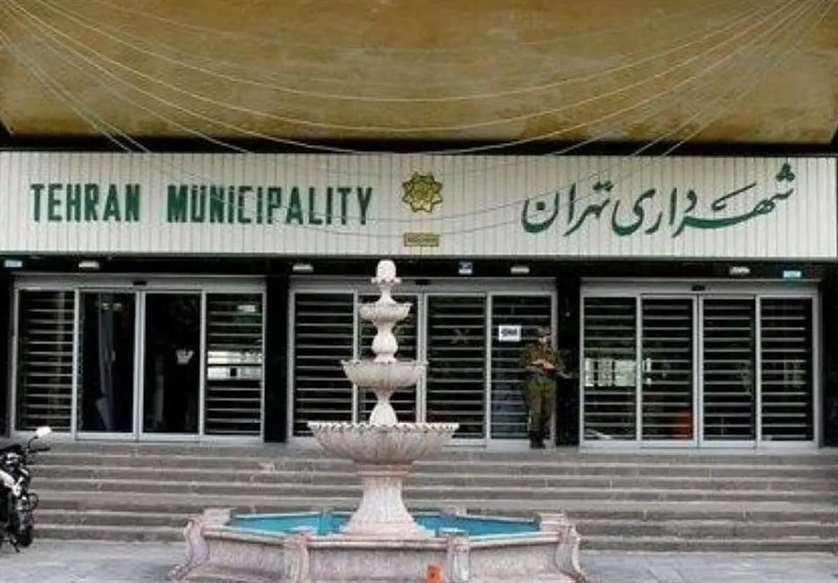 گاف عجیب شهرداری تهران پر سرو صدا شد!