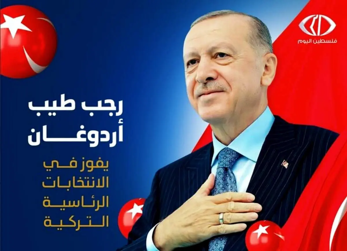 اردوغان رئیس جمهور شد