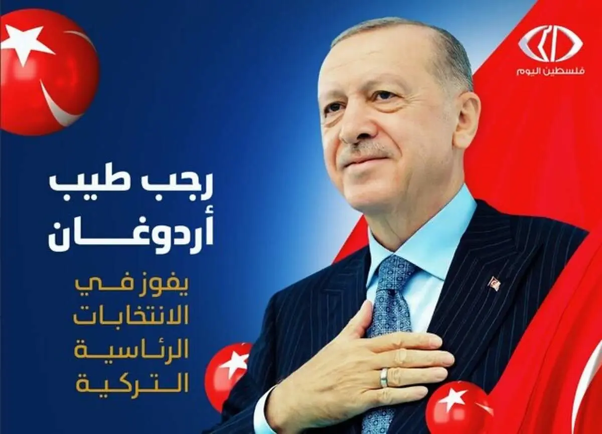 اردوغان رئیس جمهور شد