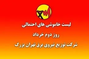 جداول خاموشی تهران منتشر شد + جدول