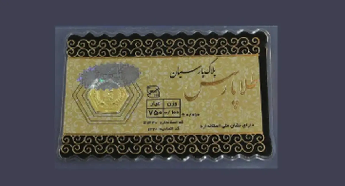 قیمت انواع سکه پارسیان امروز پنجشنبه ۲۲ خرداد ۱۴۰۴
