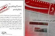 اعتراض رئیس دفتر رئیس جمهور به تیتر نشریه رسایی + ببینید 