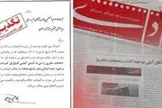 اعتراض رئیس دفتر رئیس جمهور به تیتر نشریه رسایی + ببینید 
