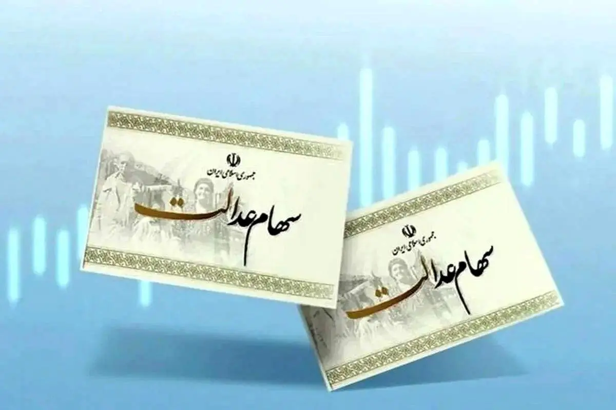 پرداختی جدید دولت به مردم در کنار سود سهام عدالت