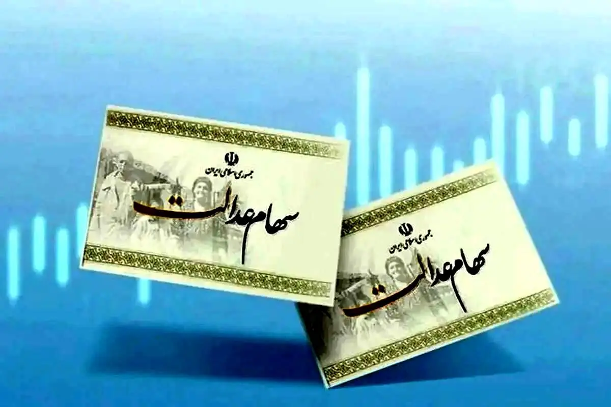 پرداختی جدید دولت به مردم در کنار سود سهام عدالت