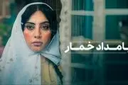 «بامداد خمار» با یک فوج بازیگر رونمایی شد/ حمید صفت و ترلان هم هستند