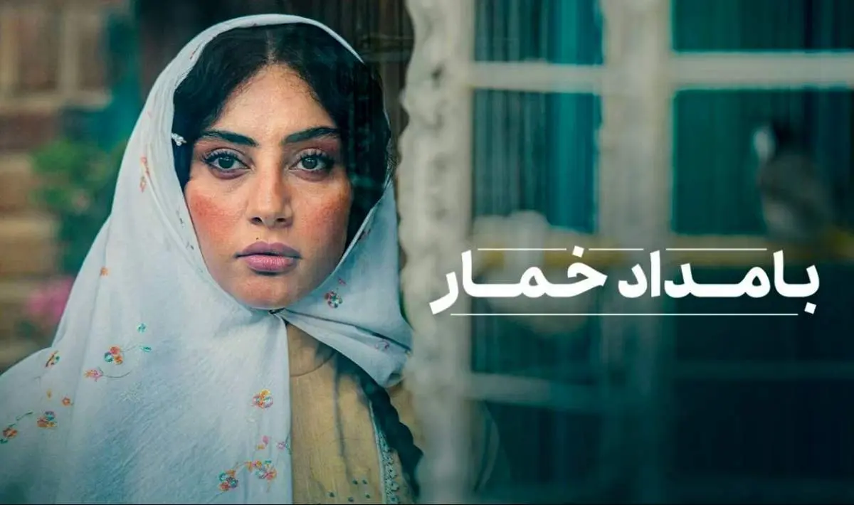 «بامداد خمار» با یک فوج بازیگر رونمایی شد/ حمید صفت و ترلان هم هستند